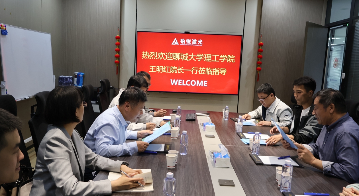 聊城大学物理科学与信息工程学院到我公司调研交流